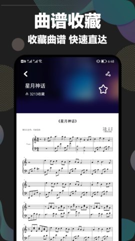 shida弹琴助手截图_2