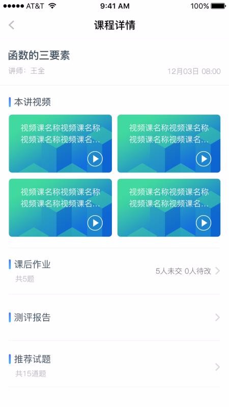 秦学云课堂教师截图_2
