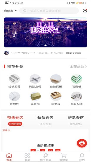 建材兔业务员端截图_1