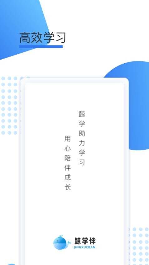 鲸学伴截图_3