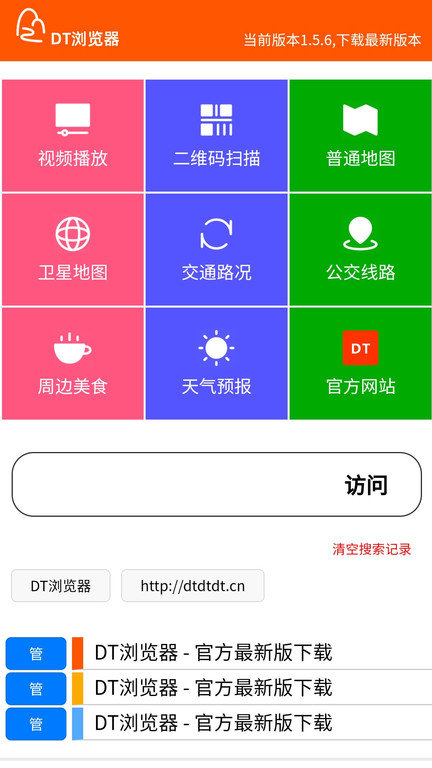 DT浏览器截图_2