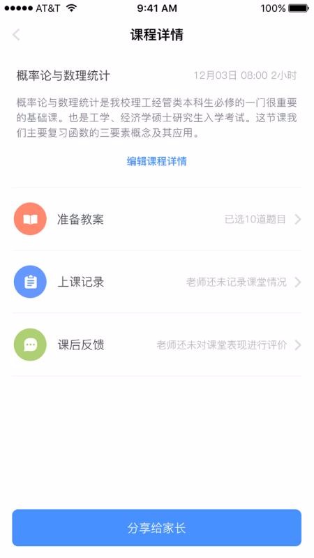 秦学云课堂教师截图_3