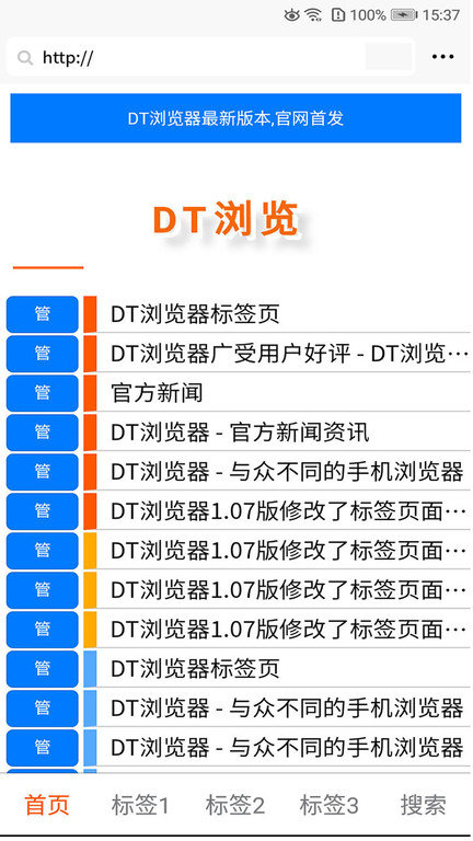 DT浏览器截图_3