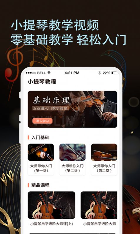 小提琴谱截图_2