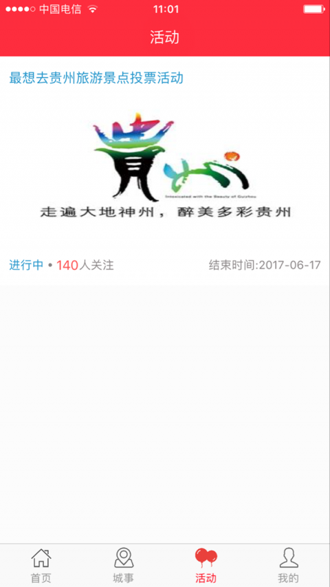 黔知道截图_2