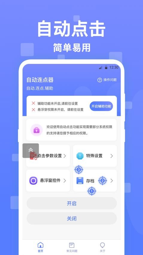 点击器王者截图_3