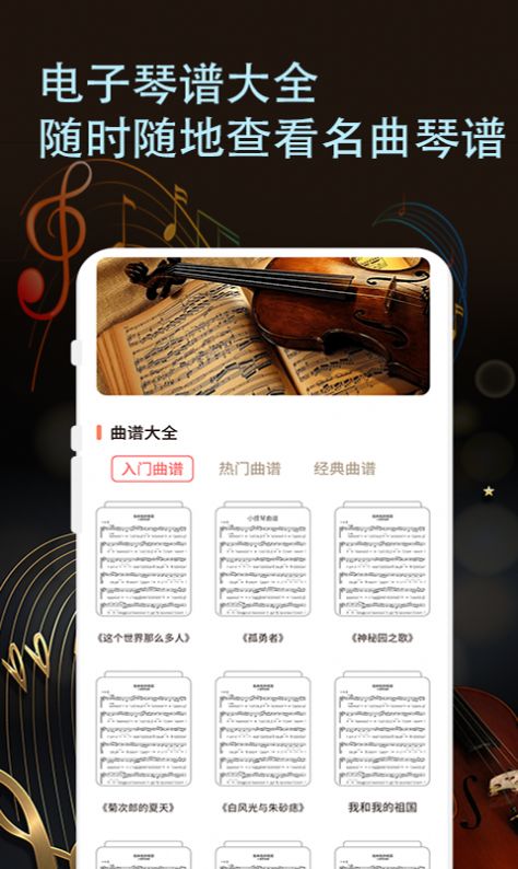 小提琴谱截图_1