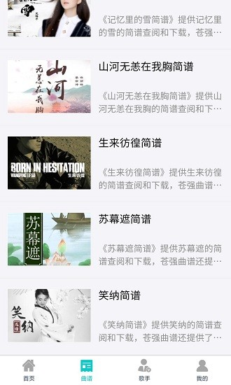 苍强曲谱截图_1