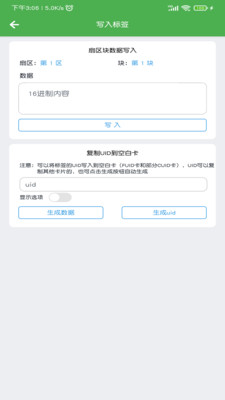 小手NFC门禁卡截图_1