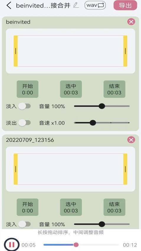 音频提取转换器截图_4