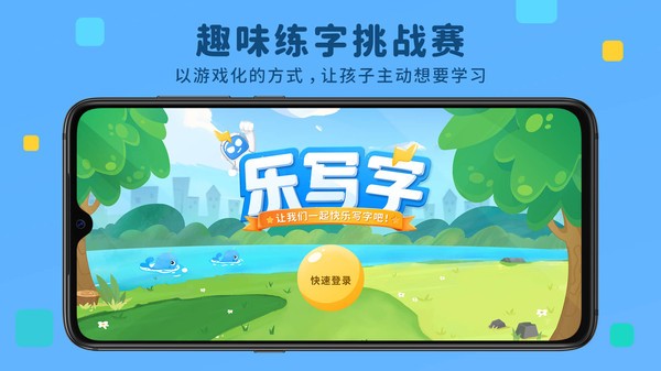 乐写字截图_3
