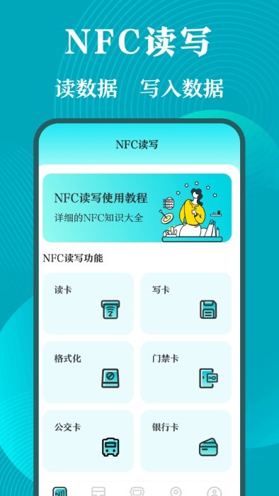 门禁卡NFC管家截图_1