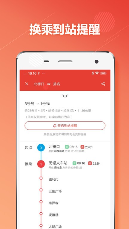 无锡Metro截图_2