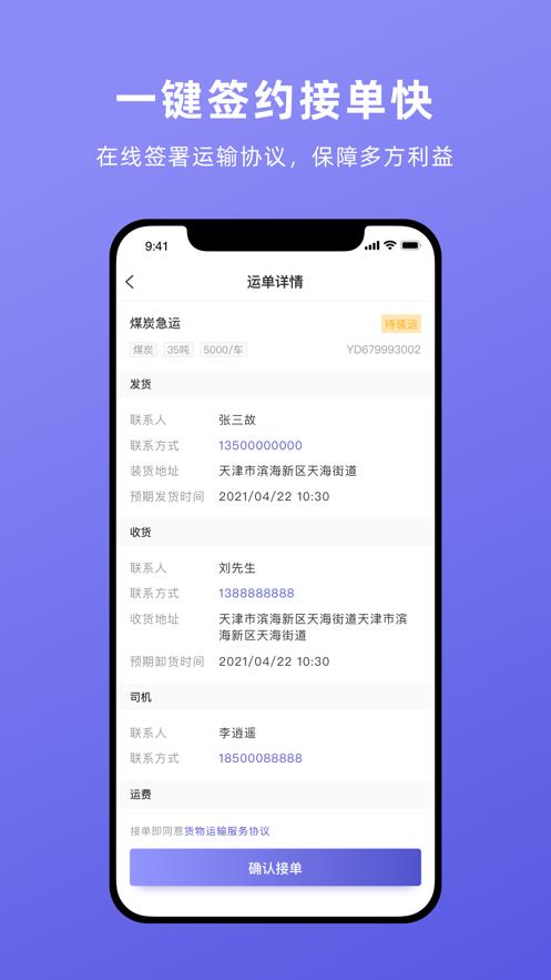 云账户货运司机截图_3