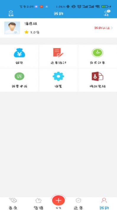 中云网运货主截图_3