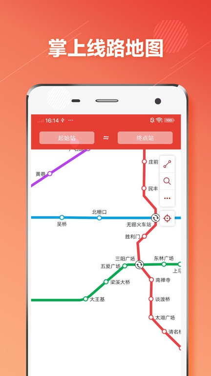 无锡Metro截图_1