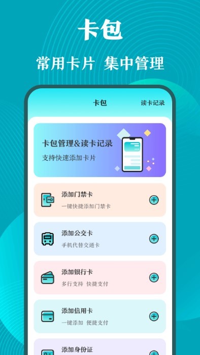 门禁卡NFC管家截图_2