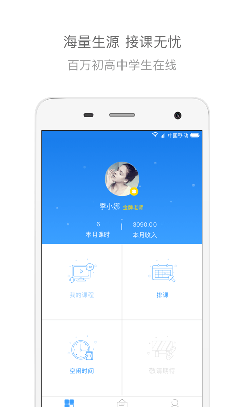 辅导君老师版截图_3