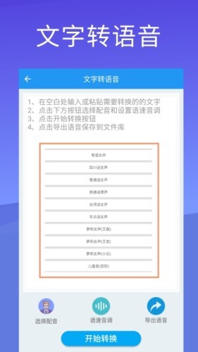 录音文字转换器截图_2