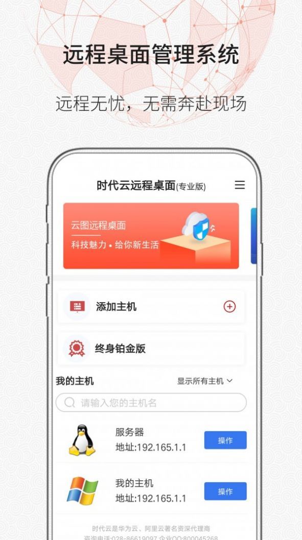 时代云远程桌面截图_4