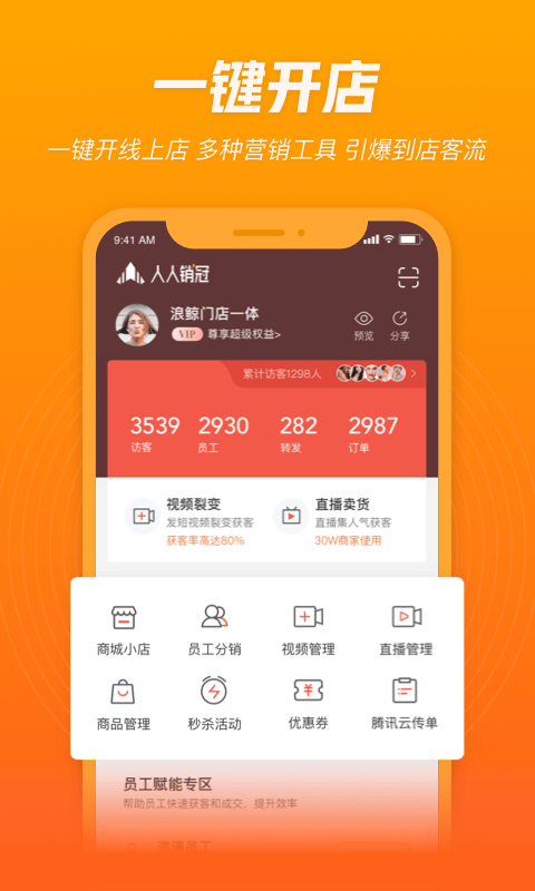 人人销冠截图_1