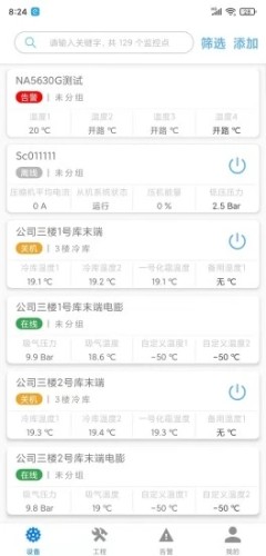 新远程监控平台截图_2