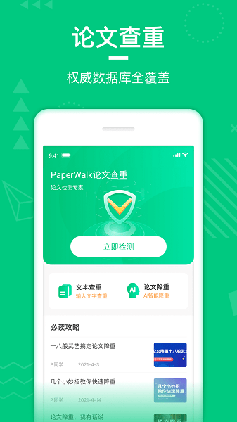 PaperWalk论文查重截图_2