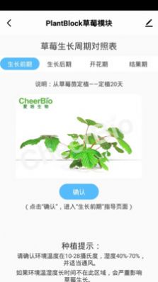 PlantMaster截图_3