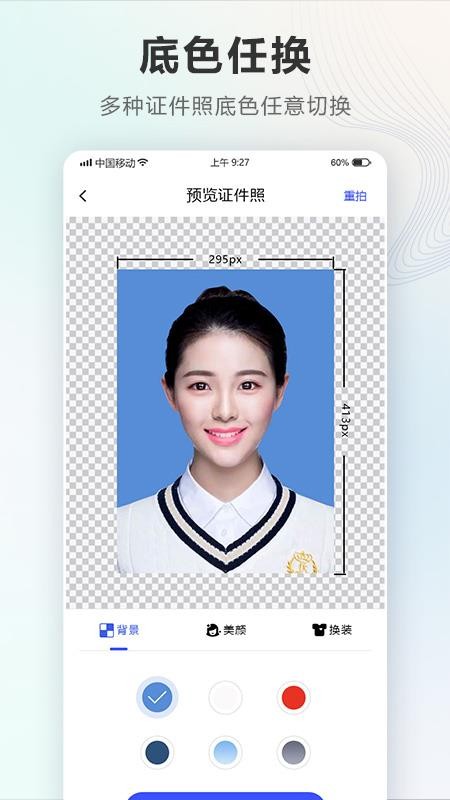 证件照Auto截图_5