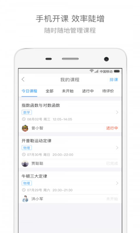 辅导君老师版截图_2
