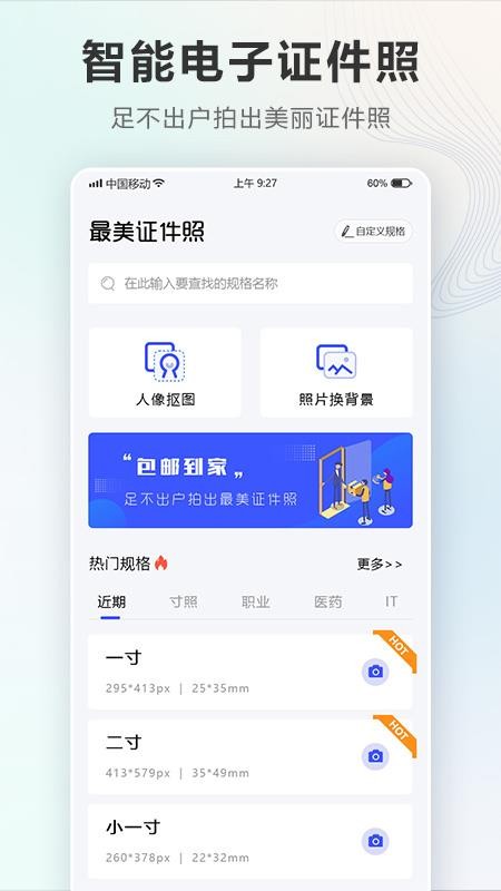 证件照Auto截图_1