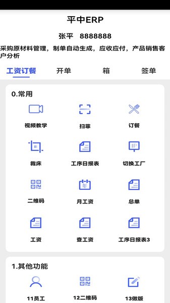 平中扫码软件app截图_4