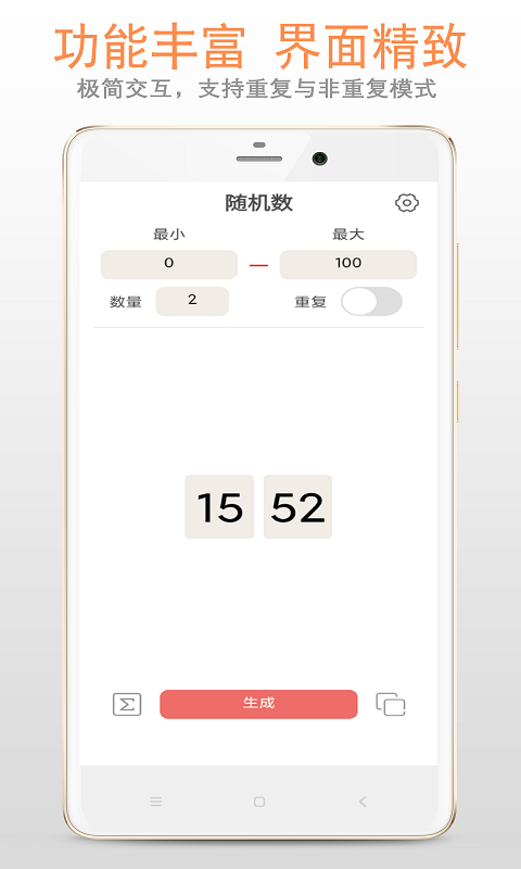 小智随机数截图_3