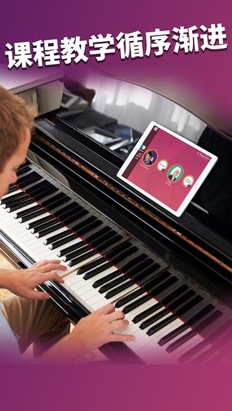 Simply Piano截图_1