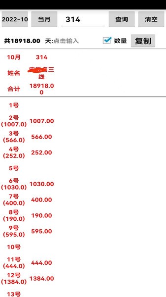 平中扫码软件app截图_3