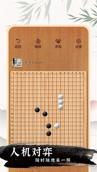 单机围棋截图_3