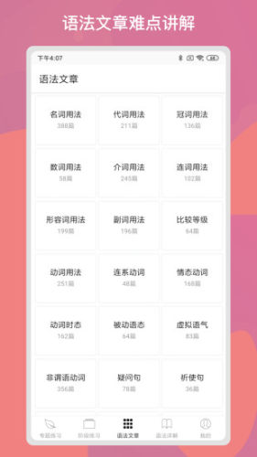 多练英语习题库截图_2