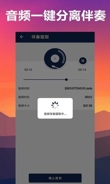 人声分离器截图_1