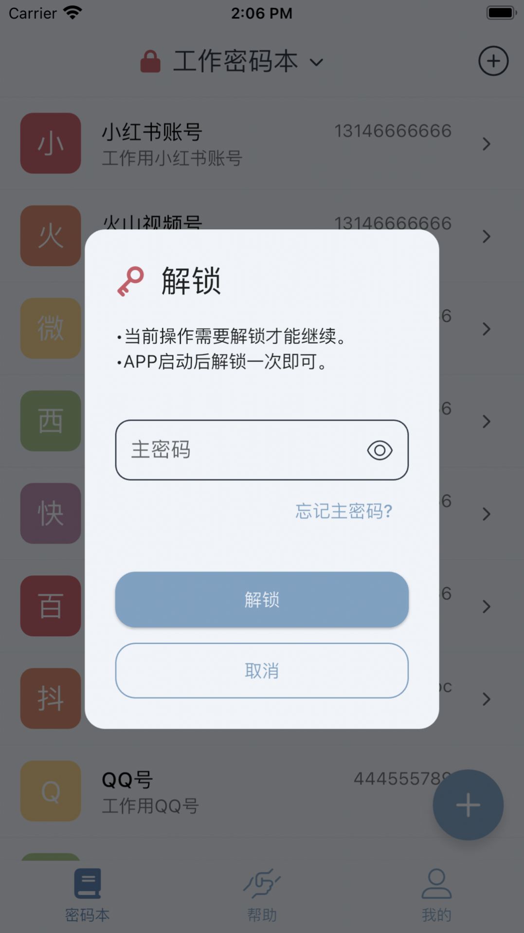 多多密码管理截图_1