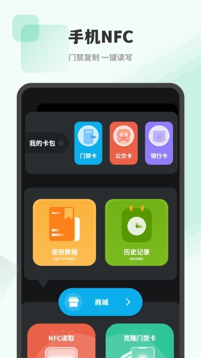 NFC读卡器截图_3