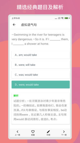 多练英语习题库截图_1