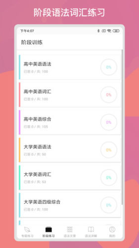多练英语习题库截图_3
