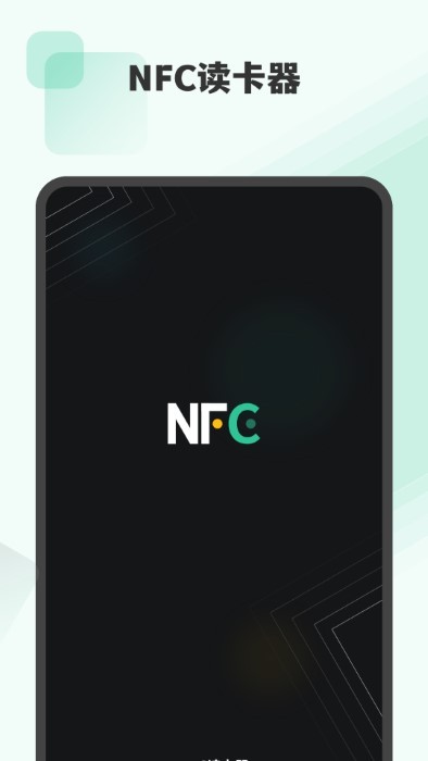 NFC读卡器截图_2