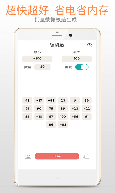 小智随机数截图_4