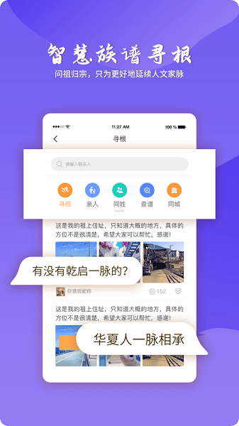 百家有谱截图_2