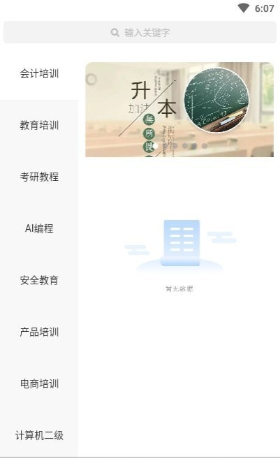 学士课堂截图_1
