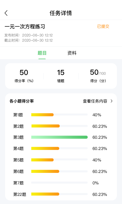 智学堂截图_2