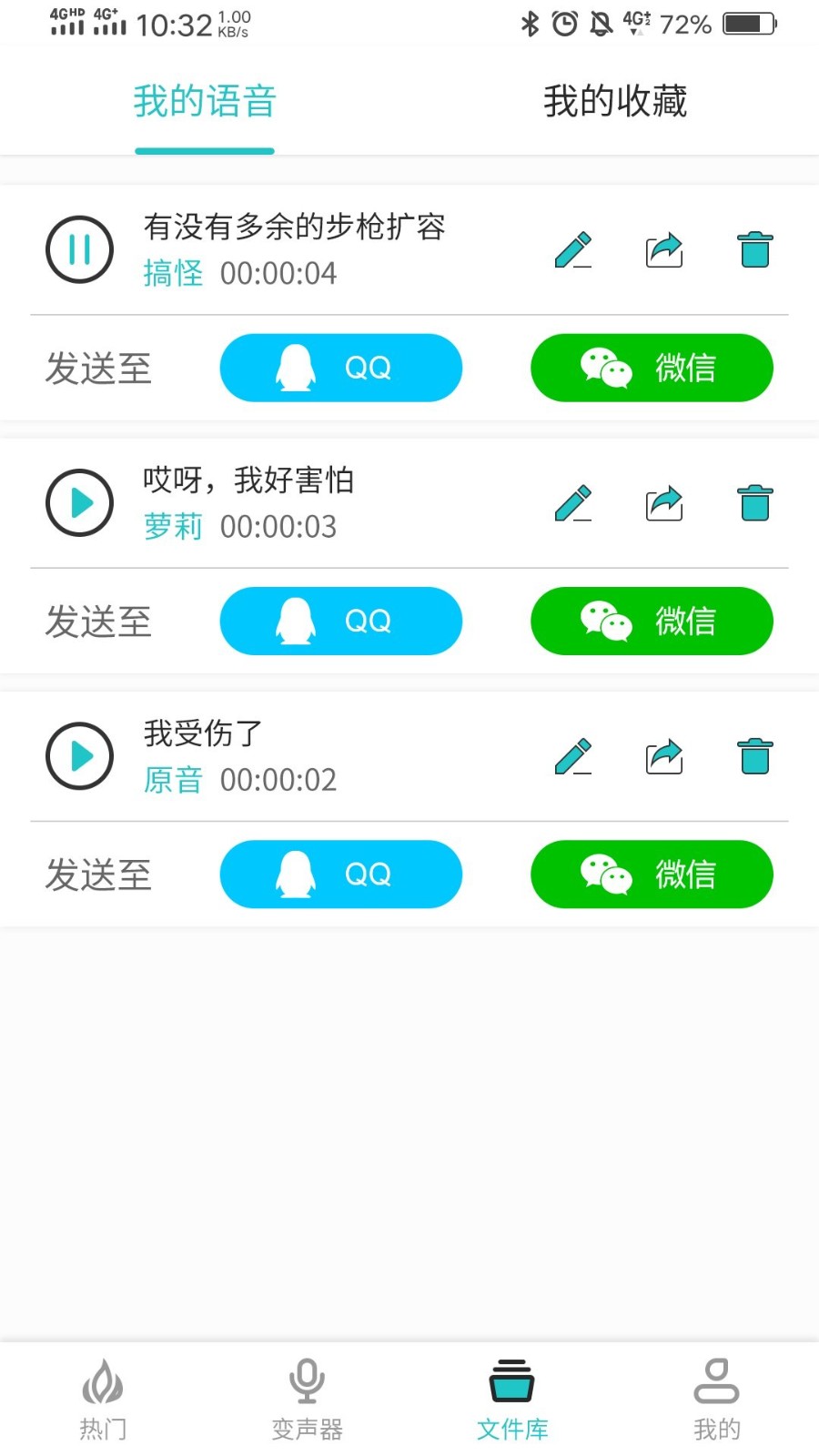 如意变声器截图_1