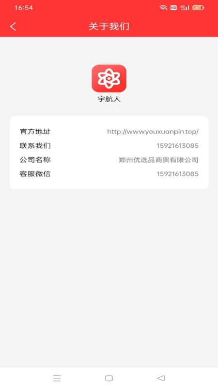 优选品商贸截图_1