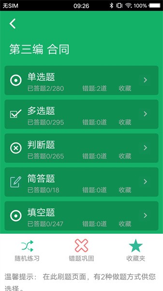 民法典题库截图_3